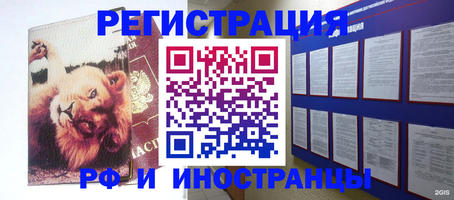 прописка для работы в Волхове