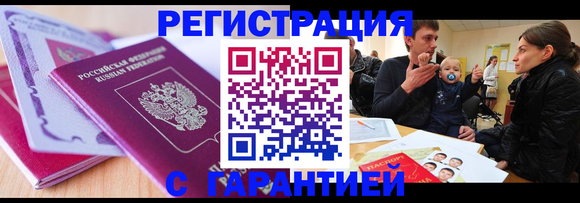 временная регистрация в Волхове
